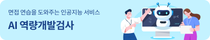 AI 역량개발검사